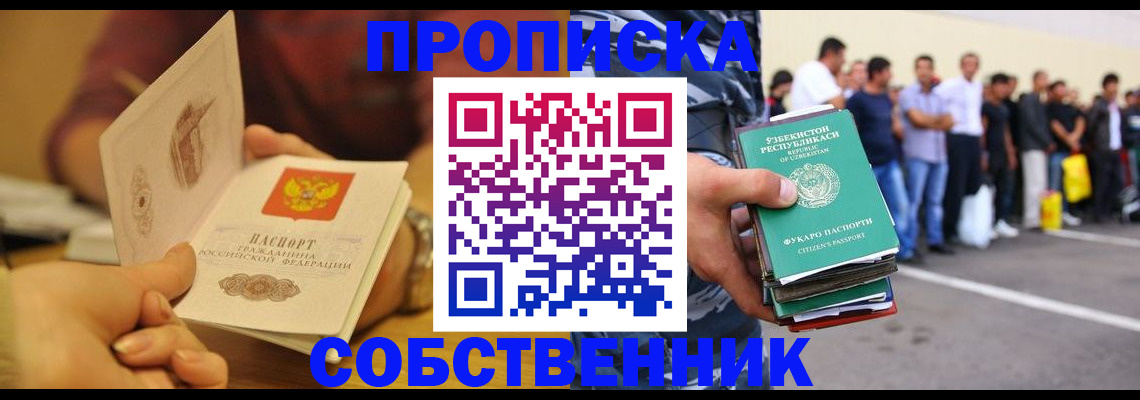 прописка в Кирсе