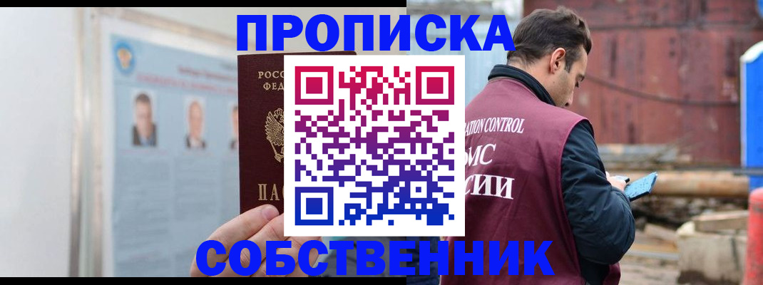 прописка для работы в Кирсе